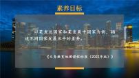湘教版七年级上册第五章 世界的发展差异第一节 发展中国家与发达国家背景图课件ppt