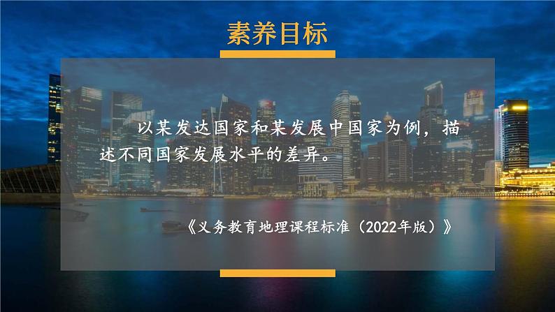 2023七年级地理上册第五章世界的发展差异第一节发展中国家与发达国家上课课件新版湘教版第1页