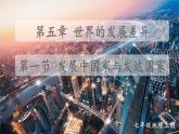 2023七年級(jí)地理上冊(cè)第五章世界的發(fā)展差異第一節(jié)發(fā)展中國家與發(fā)達(dá)國家上課課件新版湘教版