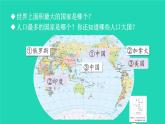 2023七年級(jí)地理上冊(cè)第五章世界的發(fā)展差異第一節(jié)發(fā)展中國家與發(fā)達(dá)國家上課課件新版湘教版