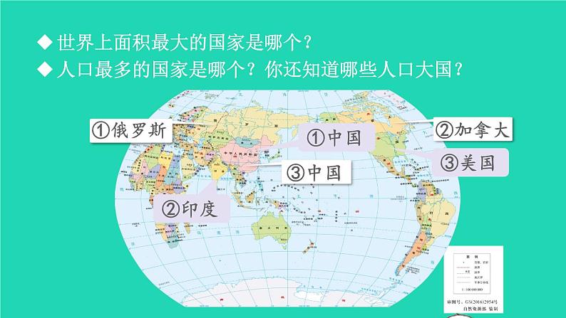 2023七年级地理上册第五章世界的发展差异第一节发展中国家与发达国家上课课件新版湘教版第5页