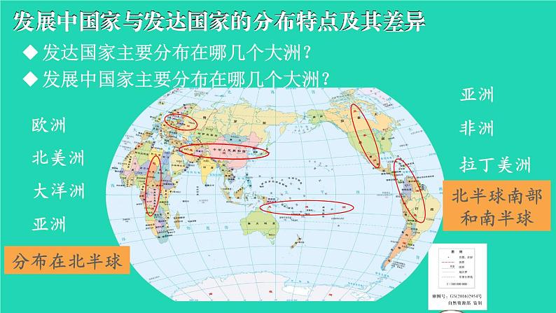 2023七年级地理上册第五章世界的发展差异第一节发展中国家与发达国家上课课件新版湘教版第8页