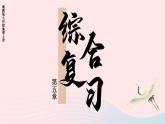 2023七年级地理上册第五章世界的发展差异综合复习上课课件新版湘教版