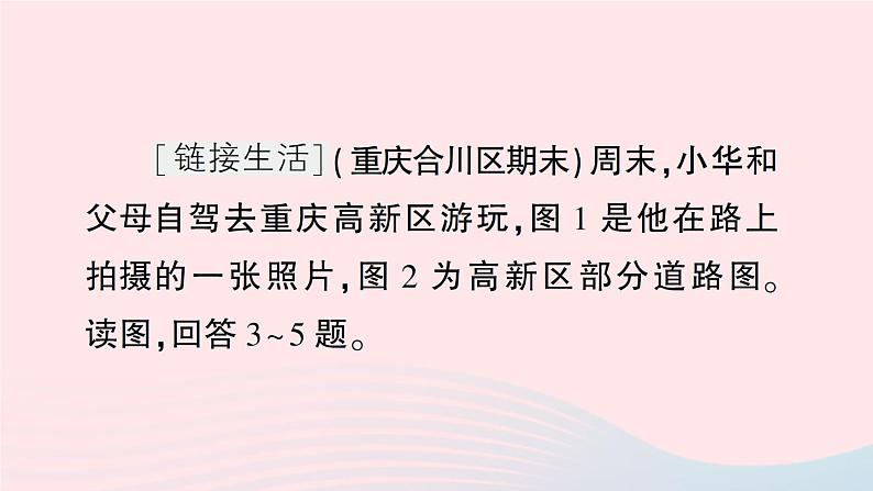 2023七年级地理上册第一章让我们走进地理周末许1作业课件新版湘教版04