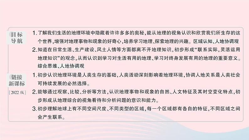 2023七年级地理上册第一章让我们走进地理第一节我们身边的地理作业课件新版湘教版02