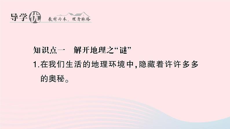 2023七年级地理上册第一章让我们走进地理第一节我们身边的地理作业课件新版湘教版03