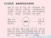 2023七年级地理上册第一章让我们走进地理第一节我们身边的地理作业课件新版湘教版