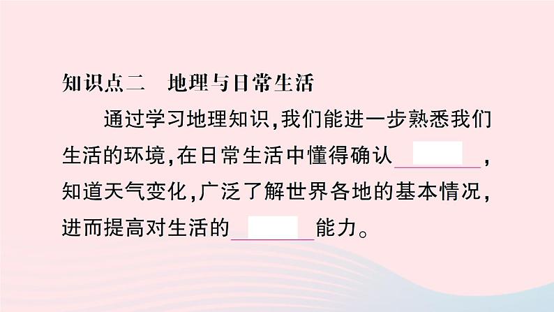 2023七年级地理上册第一章让我们走进地理第一节我们身边的地理作业课件新版湘教版06