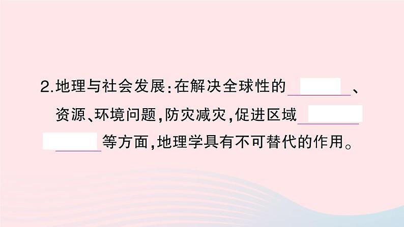 2023七年级地理上册第一章让我们走进地理第一节我们身边的地理作业课件新版湘教版08