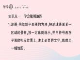 2023七年级地理上册第一章让我们走进地理第二节我们怎样学地理作业课件新版湘教版