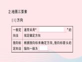 2023七年级地理上册第一章让我们走进地理第二节我们怎样学地理作业课件新版湘教版