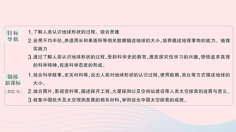 2023七年级地理上册第二章地球的面貌第一节认识地球第一课时地球的形状地球有多大作业课件新版湘教版02