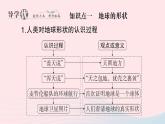 2023七年级地理上册第二章地球的面貌第一节认识地球第一课时地球的形状地球有多大作业课件新版湘教版