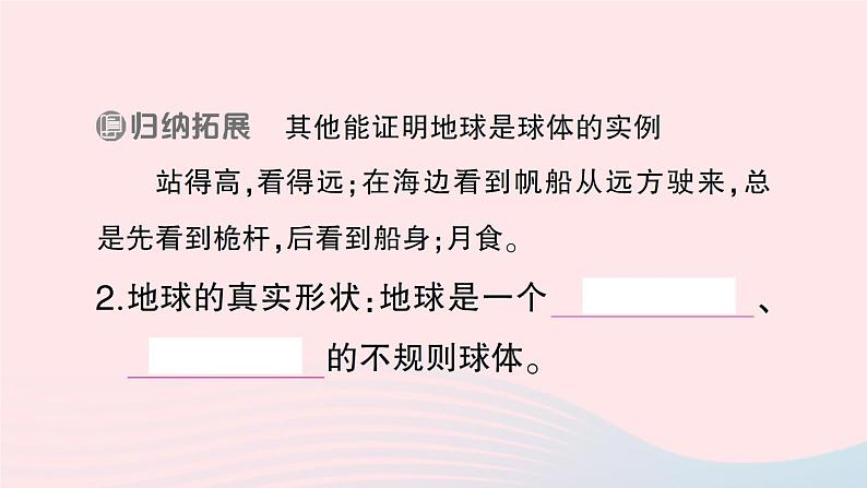 2023七年级地理上册第二章地球的面貌第一节认识地球第一课时地球的形状地球有多大作业课件新版湘教版04