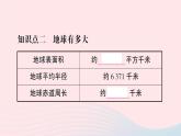 2023七年级地理上册第二章地球的面貌第一节认识地球第一课时地球的形状地球有多大作业课件新版湘教版