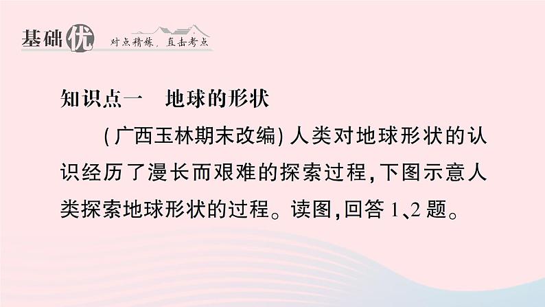 2023七年级地理上册第二章地球的面貌第一节认识地球第一课时地球的形状地球有多大作业课件新版湘教版07