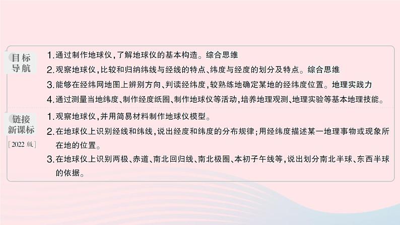 2023七年级地理上册第二章地球的面貌第一节认识地球第二课时地球仪作业课件新版湘教版第2页