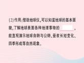 2023七年级地理上册第二章地球的面貌第一节认识地球第二课时地球仪作业课件新版湘教版