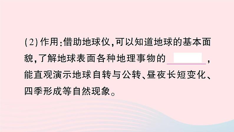 2023七年级地理上册第二章地球的面貌第一节认识地球第二课时地球仪作业课件新版湘教版第5页