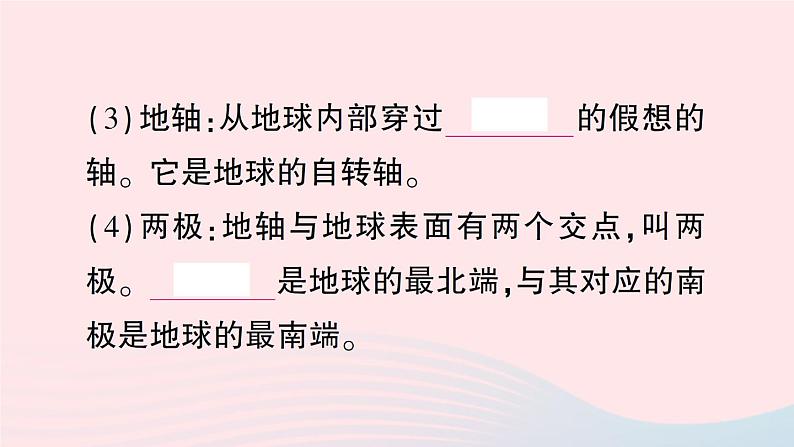 2023七年级地理上册第二章地球的面貌第一节认识地球第二课时地球仪作业课件新版湘教版第6页