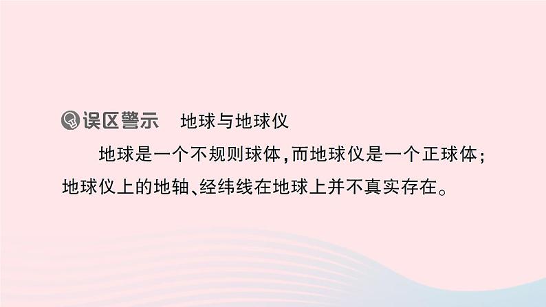 2023七年级地理上册第二章地球的面貌第一节认识地球第二课时地球仪作业课件新版湘教版第7页