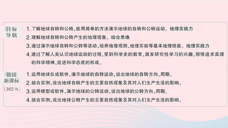 2023七年级地理上册第二章地球的面貌第一节认识地球第三课时地球的运动作业课件新版湘教版第2页