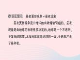 2023七年级地理上册第二章地球的面貌第一节认识地球第三课时地球的运动作业课件新版湘教版