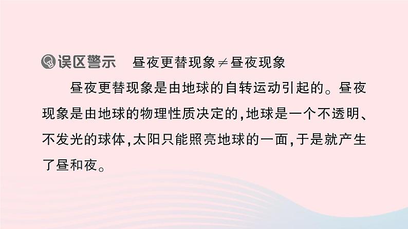 2023七年级地理上册第二章地球的面貌第一节认识地球第三课时地球的运动作业课件新版湘教版第5页