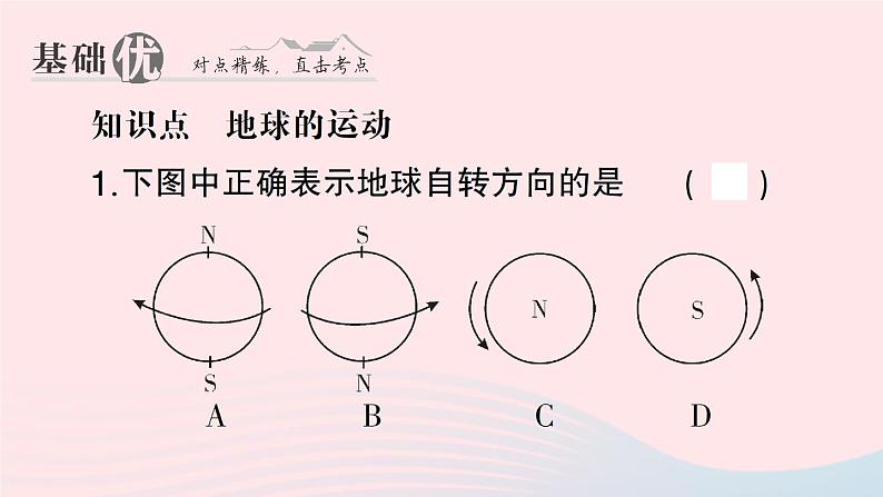 2023七年级地理上册第二章地球的面貌第一节认识地球第三课时地球的运动作业课件新版湘教版第7页