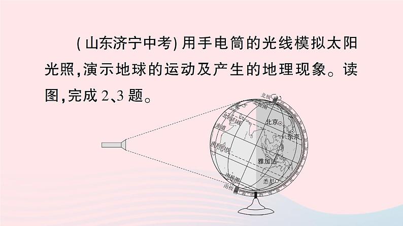 2023七年级地理上册第二章地球的面貌第一节认识地球第三课时地球的运动作业课件新版湘教版第8页