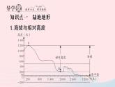2023七年级地理上册第二章地球的面貌第三节世界的地形作业课件新版湘教版