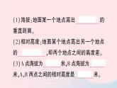2023七年级地理上册第二章地球的面貌第三节世界的地形作业课件新版湘教版
