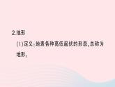 2023七年级地理上册第二章地球的面貌第三节世界的地形作业课件新版湘教版