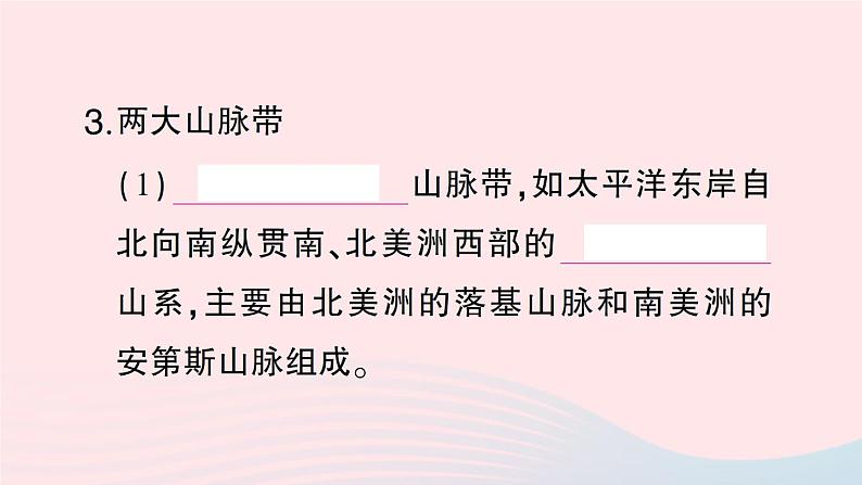 2023七年级地理上册第二章地球的面貌第三节世界的地形作业课件新版湘教版第8页