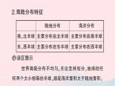 2023七年级地理上册第二章地球的面貌第二节世界的海陆分布作业课件新版湘教版