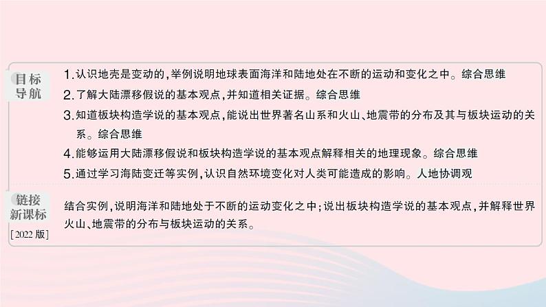 2023七年级地理上册第二章地球的面貌第四节海陆变迁作业课件新版湘教版第2页