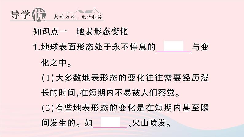 2023七年级地理上册第二章地球的面貌第四节海陆变迁作业课件新版湘教版第3页