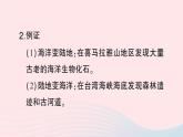 2023七年级地理上册第二章地球的面貌第四节海陆变迁作业课件新版湘教版