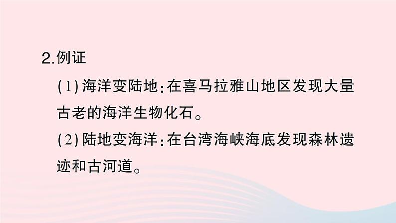 2023七年级地理上册第二章地球的面貌第四节海陆变迁作业课件新版湘教版第4页