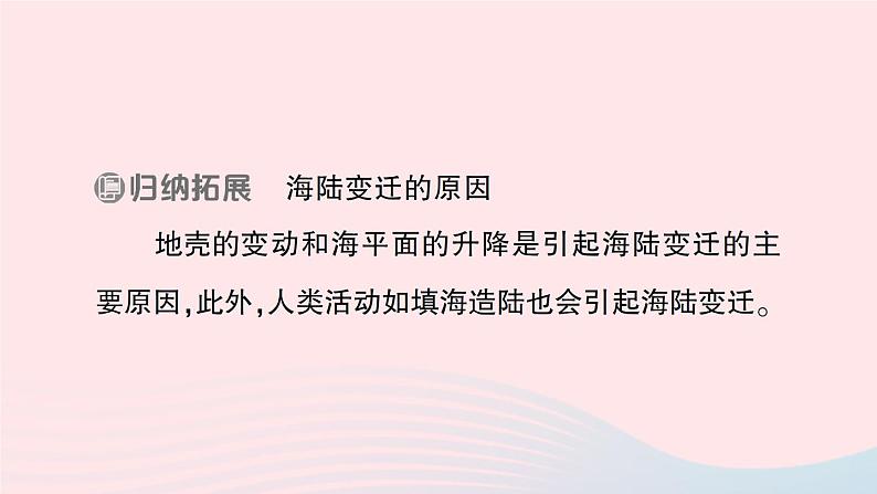 2023七年级地理上册第二章地球的面貌第四节海陆变迁作业课件新版湘教版第5页