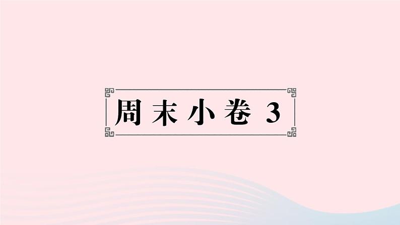 2023七年级地理上册第三章世界的居民周末许3作业课件新版湘教版01