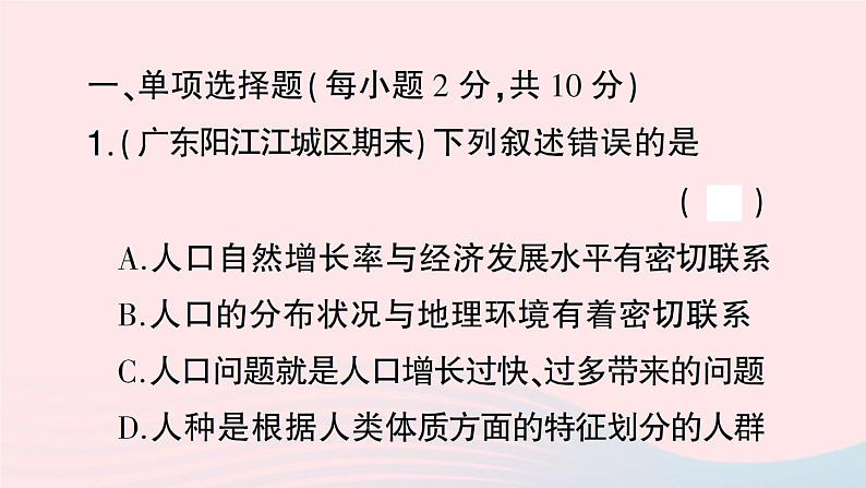 2023七年级地理上册第三章世界的居民周末许3作业课件新版湘教版02