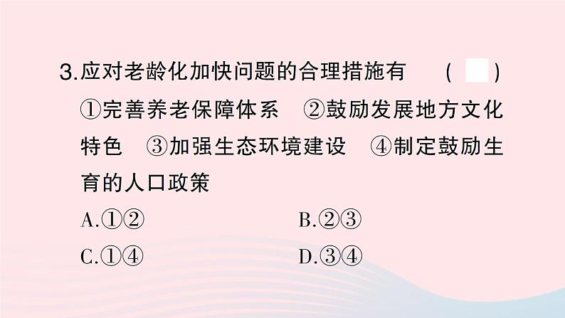 2023七年级地理上册第三章世界的居民周末许3作业课件新版湘教版06