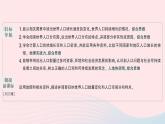 2023七年级地理上册第三章世界的居民第一节世界的人口作业课件新版湘教版
