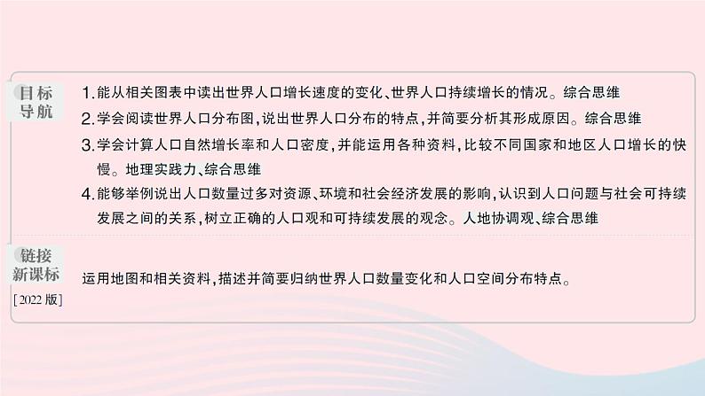 2023七年级地理上册第三章世界的居民第一节世界的人口作业课件新版湘教版第2页