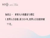 2023七年级地理上册第三章世界的居民第一节世界的人口作业课件新版湘教版