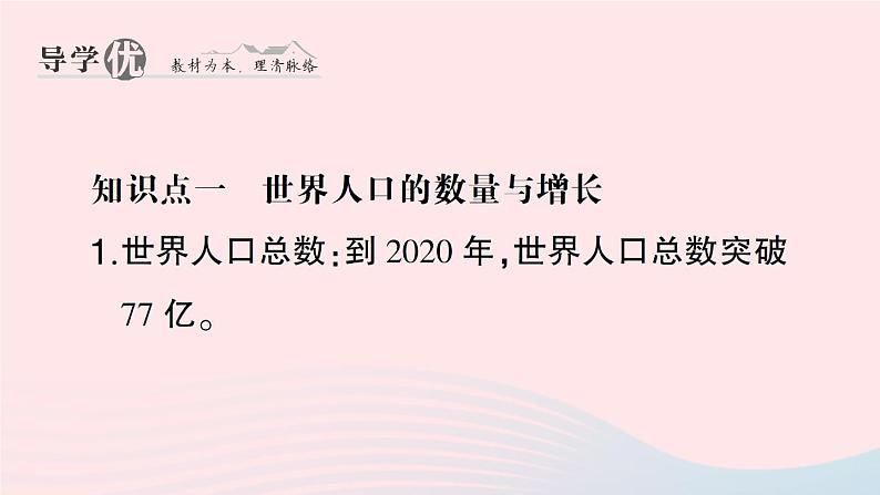 2023七年级地理上册第三章世界的居民第一节世界的人口作业课件新版湘教版第3页