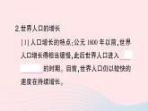 2023七年级地理上册第三章世界的居民第一节世界的人口作业课件新版湘教版