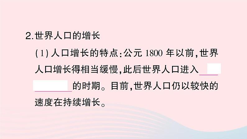 2023七年级地理上册第三章世界的居民第一节世界的人口作业课件新版湘教版第4页