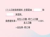 2023七年级地理上册第三章世界的居民第一节世界的人口作业课件新版湘教版